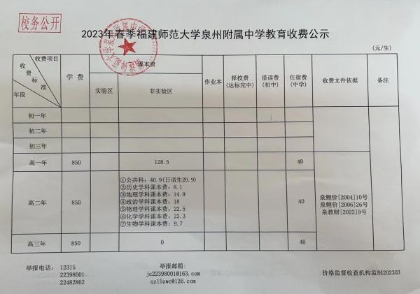 202303收费公示1.jpg